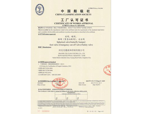 China Classification Society Certificate of Works