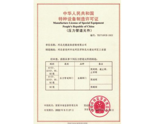 Manufacture License of Special Equipment