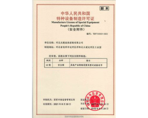 Manufacture License of Special Equipment