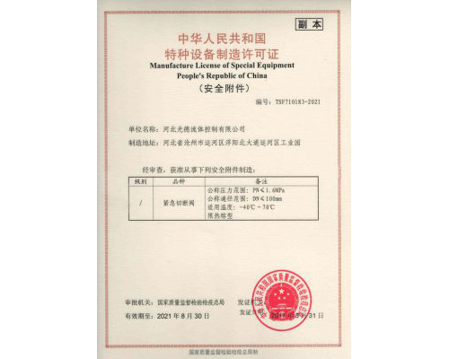 Manufacture License of Special Equipment People’s Republic of China